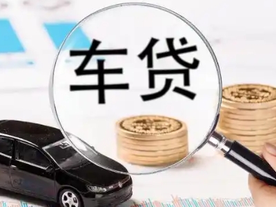 莱西车辆抵押贷款什么情况会被认定为是违规?